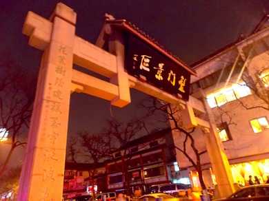Walking back to the hotel and passed by Panmen Scenic Area entrance panmen scenic area entrance