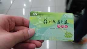 Suzhou's commuter card commuter card